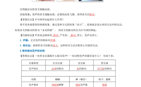 2.1声音的产生和传播（导学案）-（人教版）教师版_初物_八年级上下册+九年级全一册物理_八年级物理上册_老课标资料_导学案