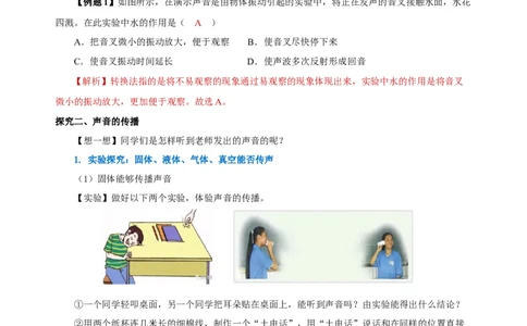 2.1声音的产生和传播（导学案）-（人教版）教师版_初物_八年级上下册+九年级全一册物理_八年级物理上册_老课标资料_导学案