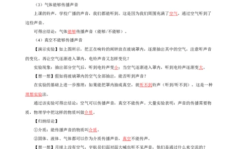 2.1声音的产生和传播（导学案）-（人教版）教师版_初物_八年级上下册+九年级全一册物理_八年级物理上册_老课标资料_导学案