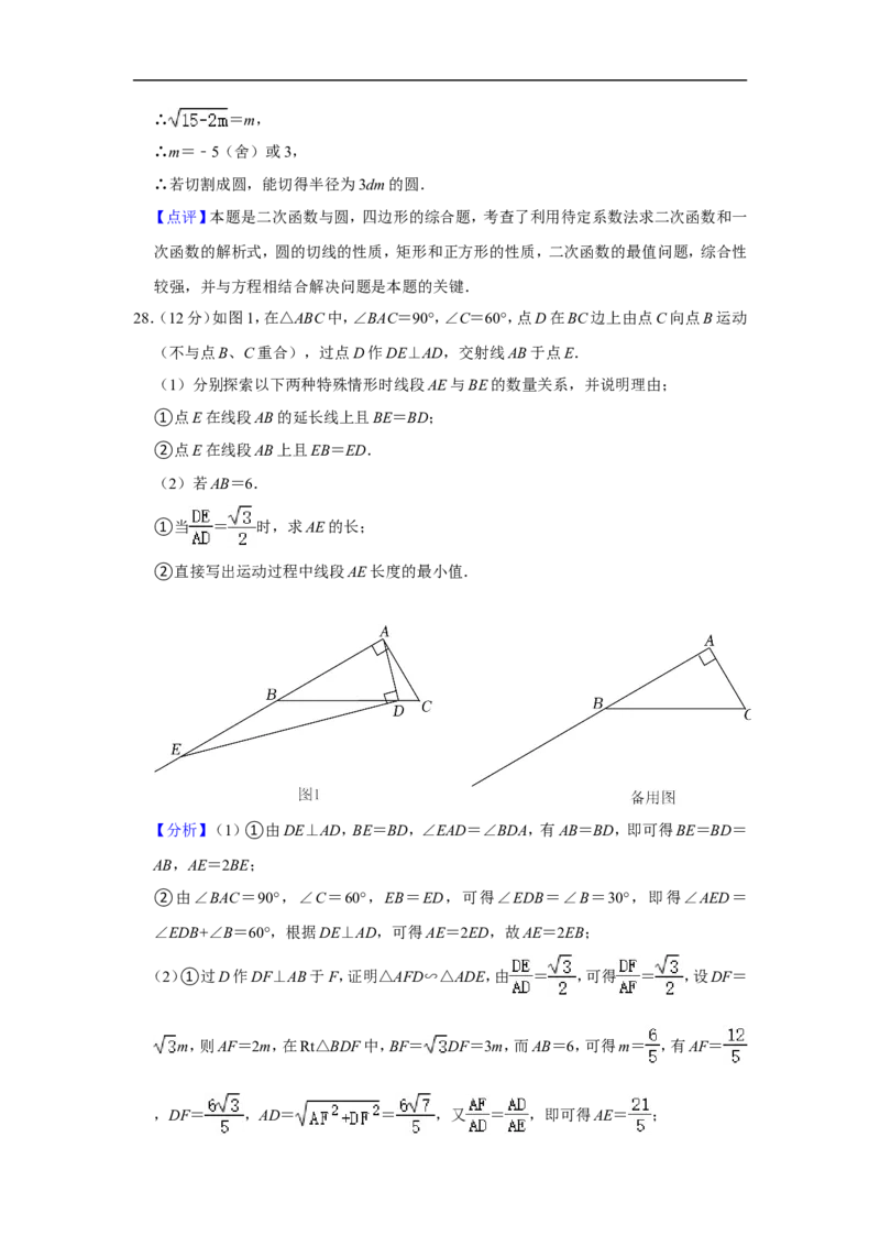 2022年江苏省扬州市中考数学试卷_中考复习资料_语数英物化_2数学中考复习_2025中考复习资料_中考真题（近三年）_2022年全国中考数学150份