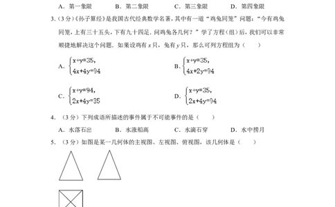 2022年江苏省扬州市中考数学试卷_中考复习资料_语数英物化_2数学中考复习_2025中考复习资料_中考真题（近三年）_2022年全国中考数学150份