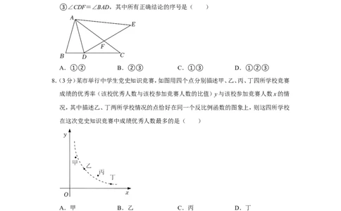 2022年江苏省扬州市中考数学试卷_中考复习资料_语数英物化_2数学中考复习_2025中考复习资料_中考真题（近三年）_2022年全国中考数学150份