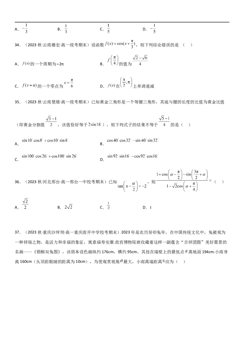 复习重难点-第03讲：三角函数性质图像和三角恒等式变换高频考点突破（学生版）-新高二暑假衔接_高中三年全科资料_高中_高中1_2025秋新高二《暑假衔接讲义》（语数外理化）电子版
