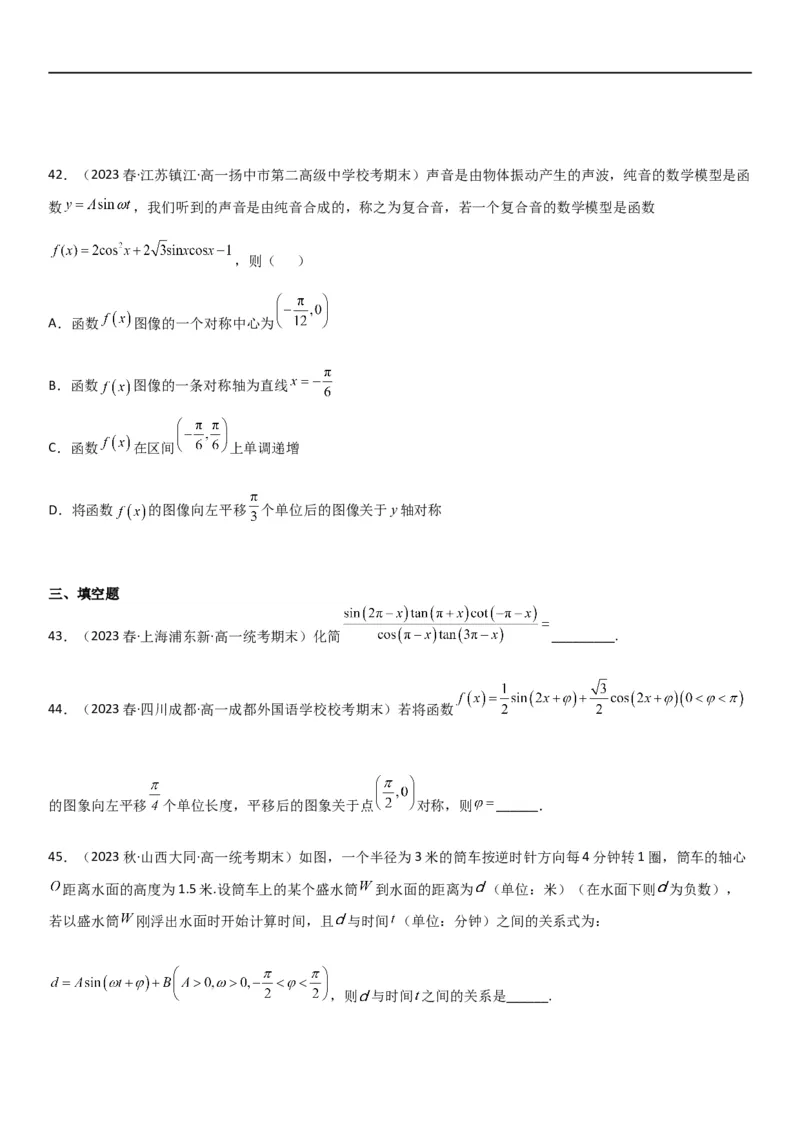 复习重难点-第03讲：三角函数性质图像和三角恒等式变换高频考点突破（学生版）-新高二暑假衔接_高中三年全科资料_高中_高中1_2025秋新高二《暑假衔接讲义》（语数外理化）电子版