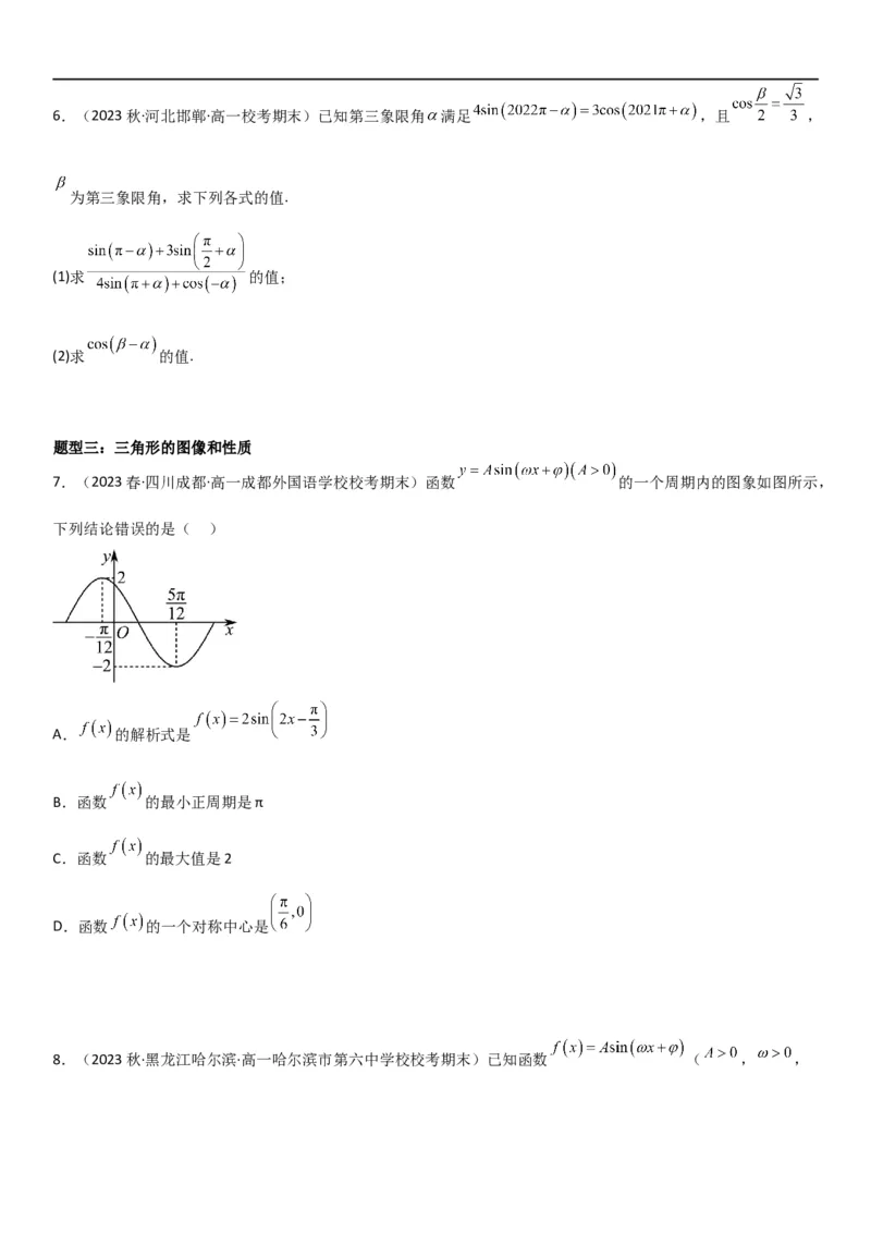 复习重难点-第03讲：三角函数性质图像和三角恒等式变换高频考点突破（学生版）-新高二暑假衔接_高中三年全科资料_高中_高中1_2025秋新高二《暑假衔接讲义》（语数外理化）电子版