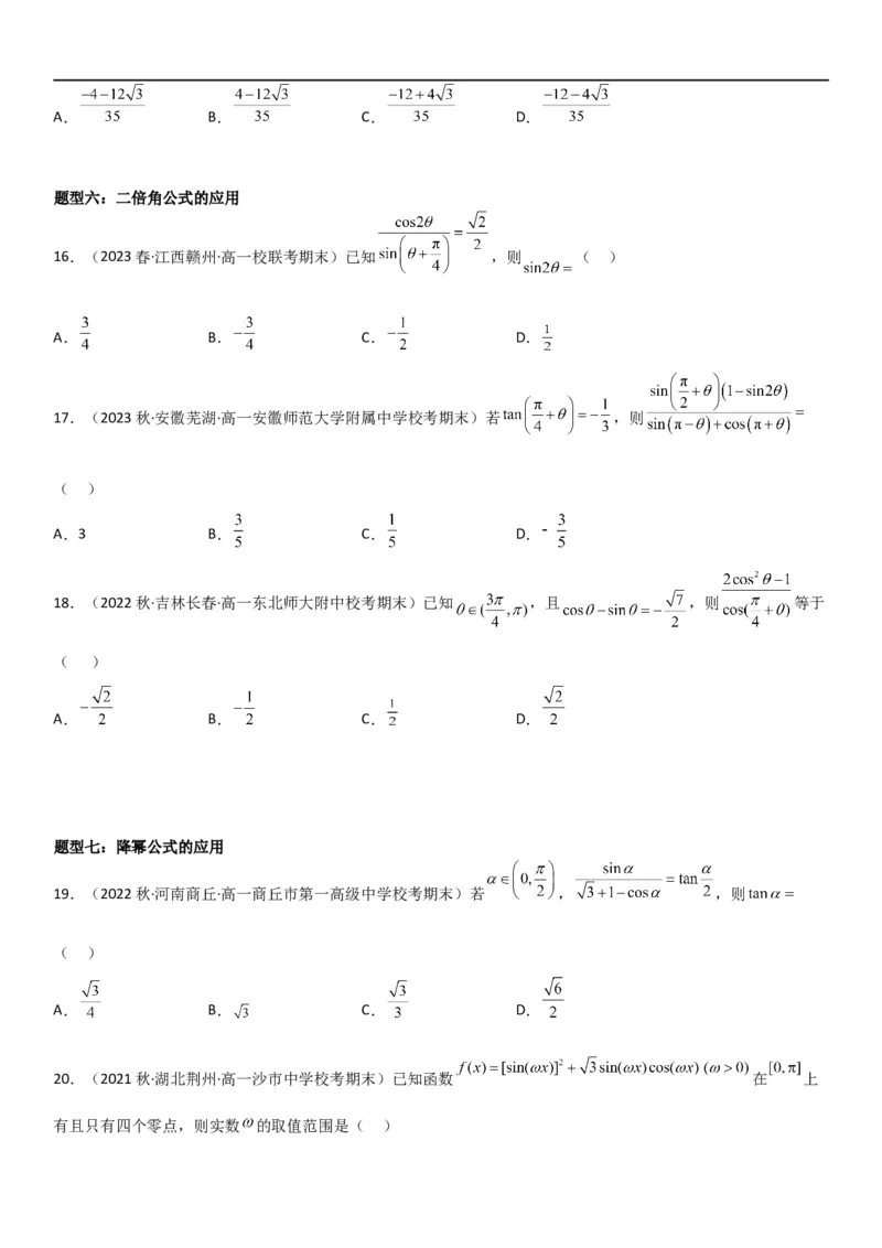 复习重难点-第03讲：三角函数性质图像和三角恒等式变换高频考点突破（学生版）-新高二暑假衔接_高中三年全科资料_高中_高中1_2025秋新高二《暑假衔接讲义》（语数外理化）电子版