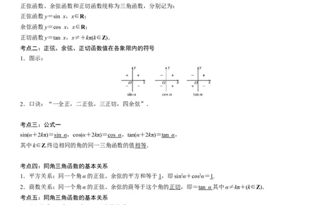 复习重难点-第03讲：三角函数性质图像和三角恒等式变换高频考点突破（学生版）-新高二暑假衔接_高中三年全科资料_高中_高中1_2025秋新高二《暑假衔接讲义》（语数外理化）电子版