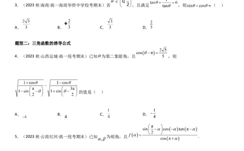 复习重难点-第03讲：三角函数性质图像和三角恒等式变换高频考点突破（学生版）-新高二暑假衔接_高中三年全科资料_高中_高中1_2025秋新高二《暑假衔接讲义》（语数外理化）电子版