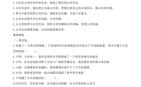 4.我们的公共生活（分层练习）-五年级道德与法治下册（部编版）_A493小学道法_26新五年级道法下册（统编版）_知识总结-K37_同步练习-K4_2025版