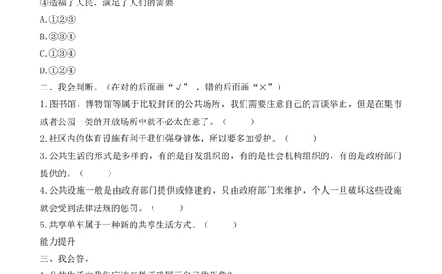 4.我们的公共生活（分层练习）-五年级道德与法治下册（部编版）_A493小学道法_26新五年级道法下册（统编版）_知识总结-K37_同步练习-K4_2025版
