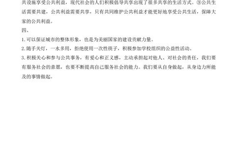 4.我们的公共生活（分层练习）-五年级道德与法治下册（部编版）_A493小学道法_26新五年级道法下册（统编版）_知识总结-K37_同步练习-K4_2025版