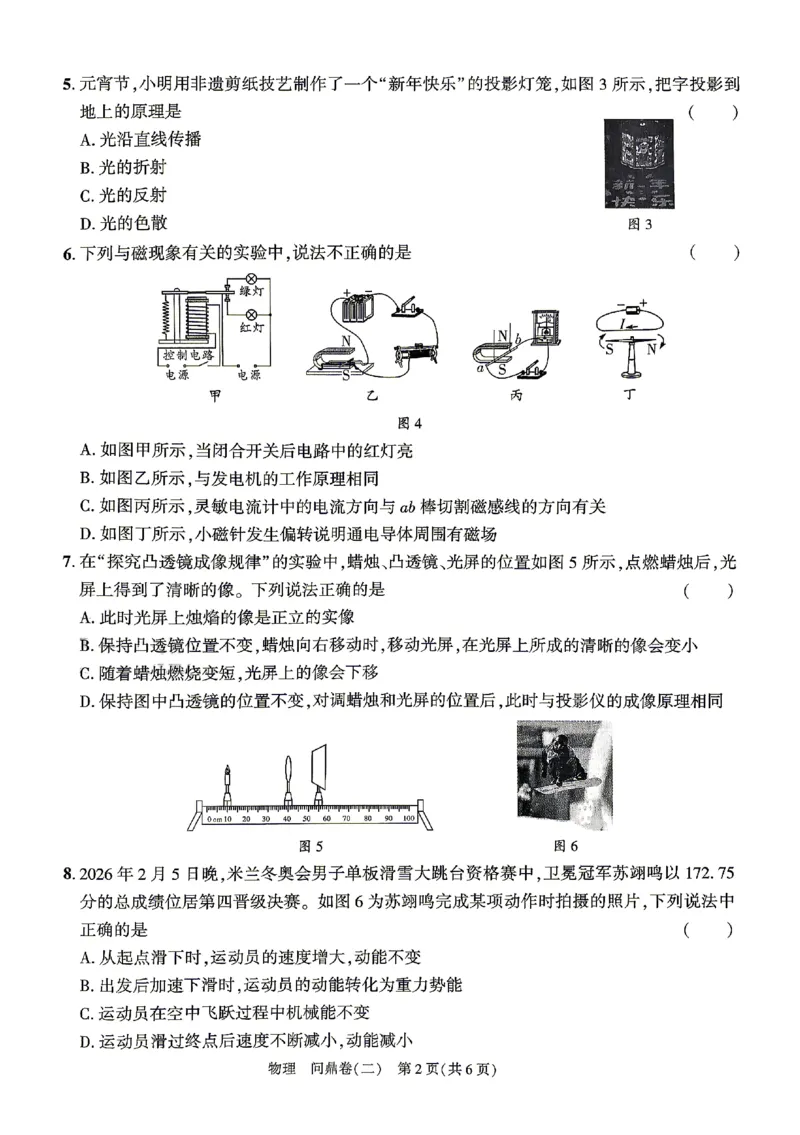 2026《河北中考&bull;问鼎卷》物理(二)_中考押题2026《中考押题》系列（9科全套实时更新中）_2026版中考《问鼎一二卷》7科+考前天天练（河北）_2026《河北中考&bull;问鼎卷》物理