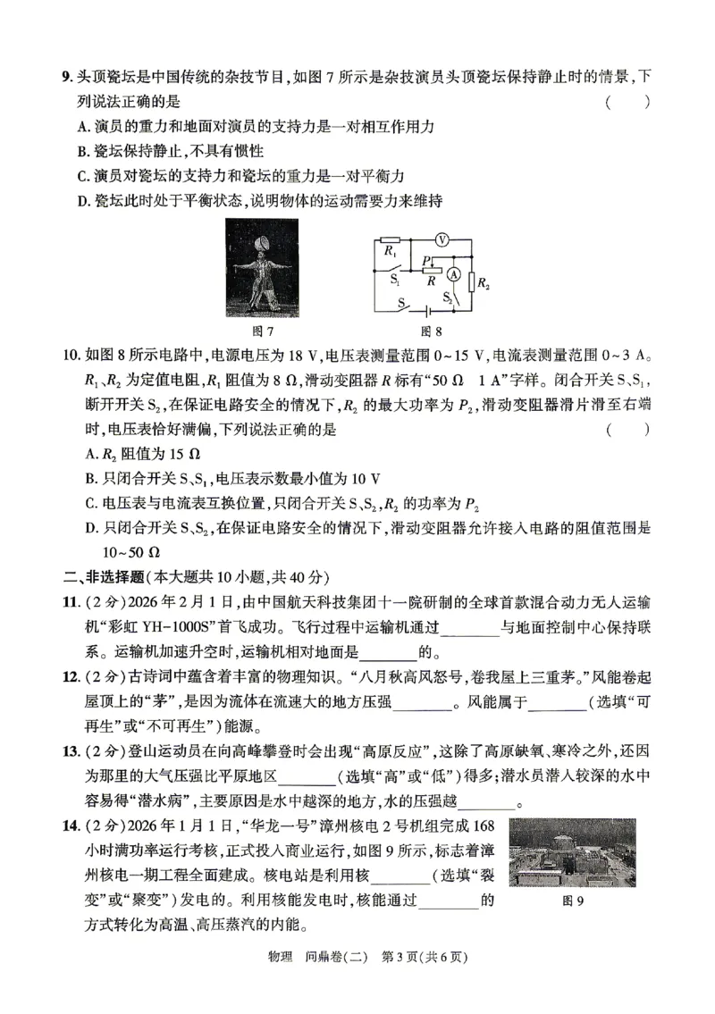 2026《河北中考&bull;问鼎卷》物理(二)_中考押题2026《中考押题》系列（9科全套实时更新中）_2026版中考《问鼎一二卷》7科+考前天天练（河北）_2026《河北中考&bull;问鼎卷》物理