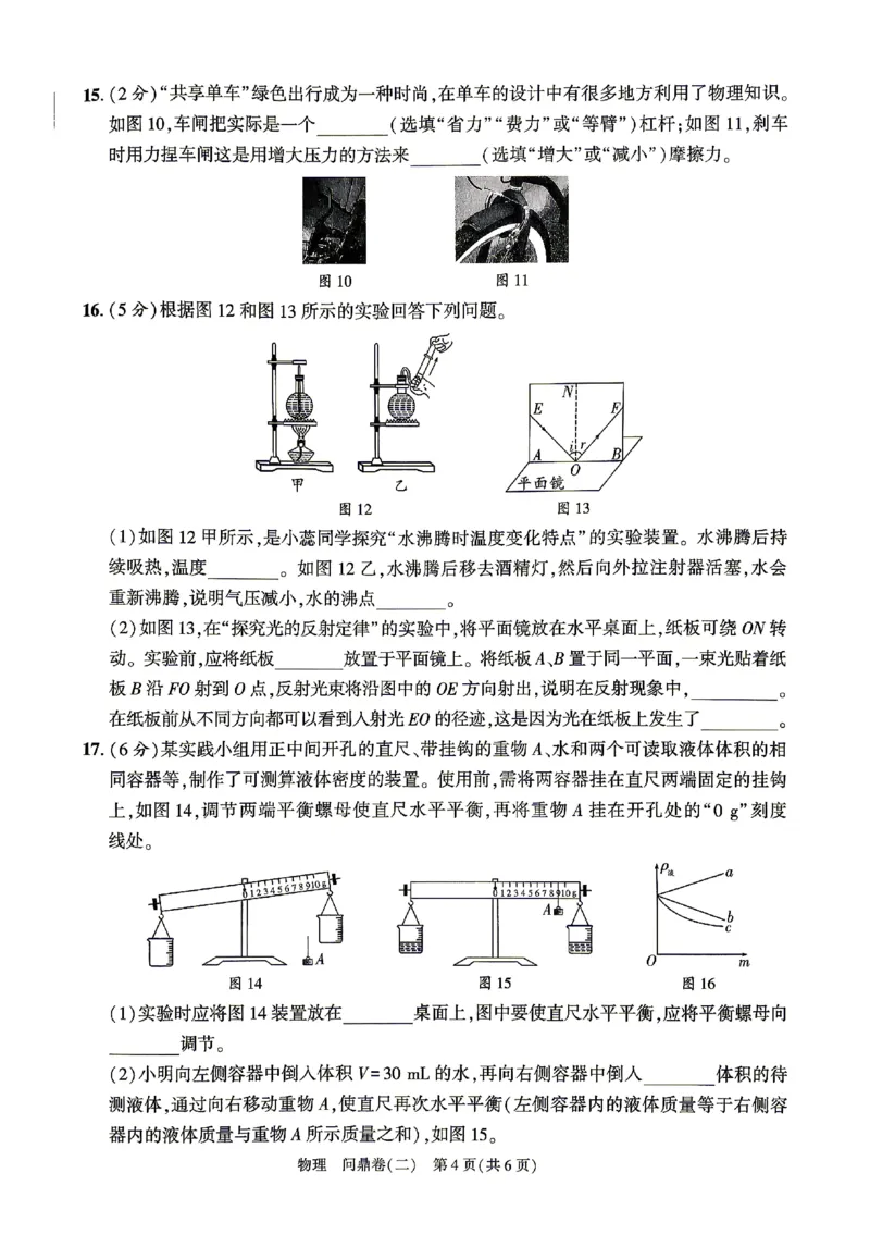 2026《河北中考&bull;问鼎卷》物理(二)_中考押题2026《中考押题》系列（9科全套实时更新中）_2026版中考《问鼎一二卷》7科+考前天天练（河北）_2026《河北中考&bull;问鼎卷》物理
