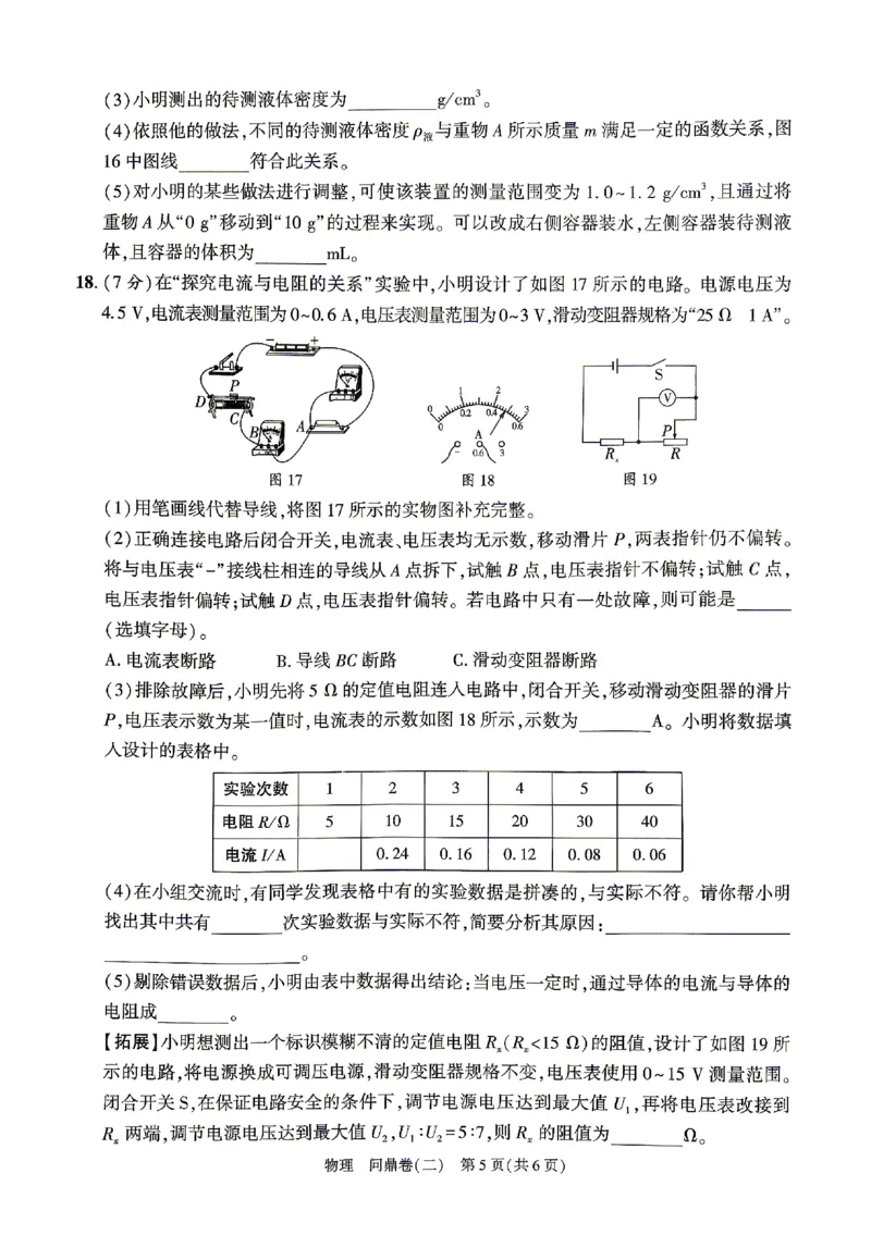 2026《河北中考&bull;问鼎卷》物理(二)_中考押题2026《中考押题》系列（9科全套实时更新中）_2026版中考《问鼎一二卷》7科+考前天天练（河北）_2026《河北中考&bull;问鼎卷》物理