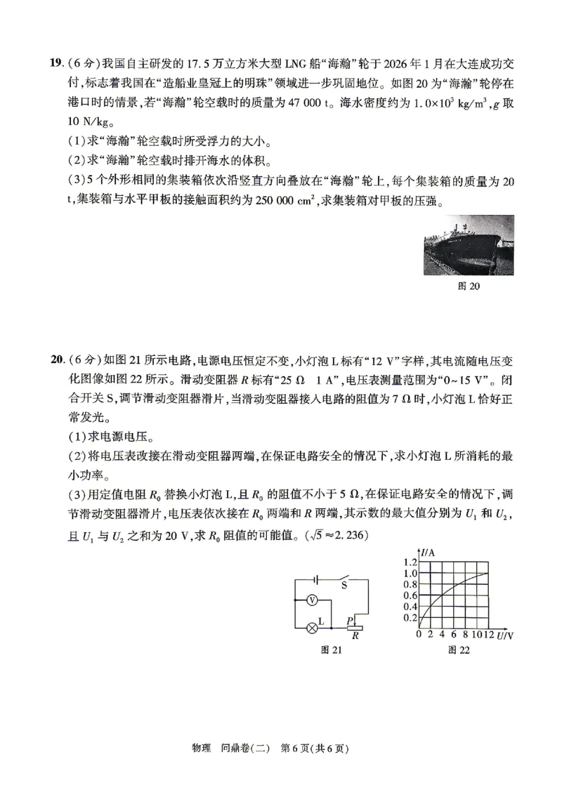 2026《河北中考&bull;问鼎卷》物理(二)_中考押题2026《中考押题》系列（9科全套实时更新中）_2026版中考《问鼎一二卷》7科+考前天天练（河北）_2026《河北中考&bull;问鼎卷》物理