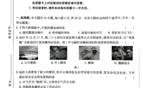2026《河北中考&bull;问鼎卷》物理(二)_中考押题2026《中考押题》系列（9科全套实时更新中）_2026版中考《问鼎一二卷》7科+考前天天练（河北）_2026《河北中考&bull;问鼎卷》物理