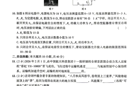 2026《河北中考&bull;问鼎卷》物理(二)_中考押题2026《中考押题》系列（9科全套实时更新中）_2026版中考《问鼎一二卷》7科+考前天天练（河北）_2026《河北中考&bull;问鼎卷》物理