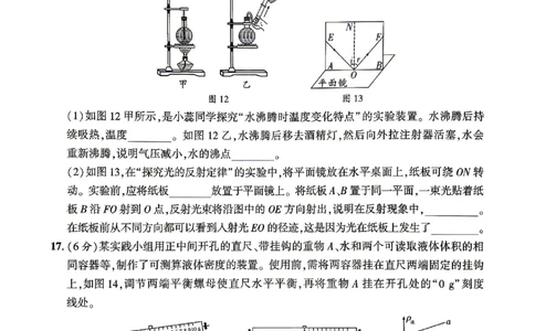 2026《河北中考&bull;问鼎卷》物理(二)_中考押题2026《中考押题》系列（9科全套实时更新中）_2026版中考《问鼎一二卷》7科+考前天天练（河北）_2026《河北中考&bull;问鼎卷》物理