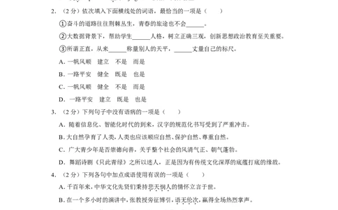 2022年辽宁省鞍山市中考语文试卷_中考复习资料_语数英物化_1语文中考复习_2025年中考资料_中考真题（近三年）_2022年中考语文试卷130份