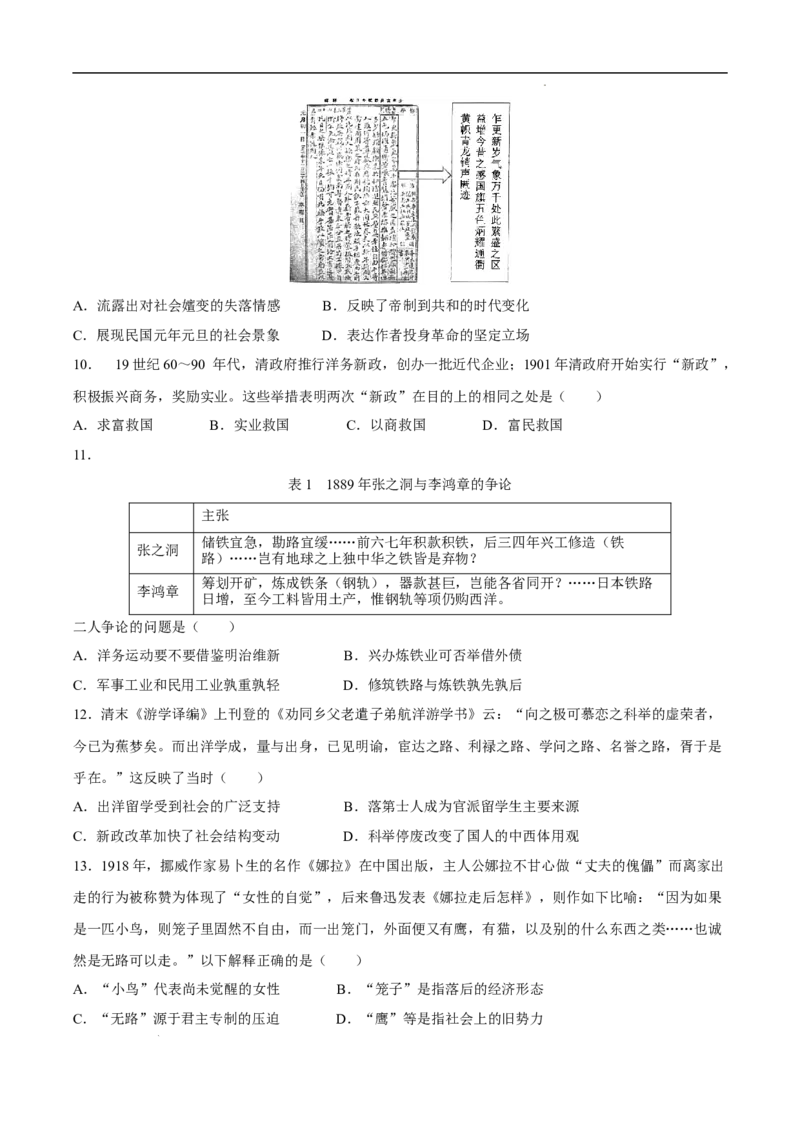 回归教材重难点05从新旧并存看晚清时期的中国（全国通用）_高中三年全科资料_高中_高中1_2025高考历史补查易混易错+教材重难点_历史