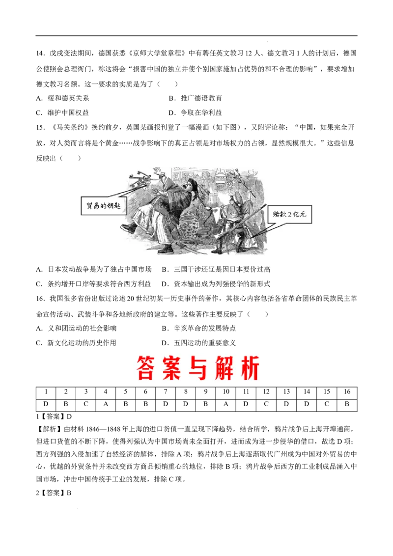 回归教材重难点05从新旧并存看晚清时期的中国（全国通用）_高中三年全科资料_高中_高中1_2025高考历史补查易混易错+教材重难点_历史