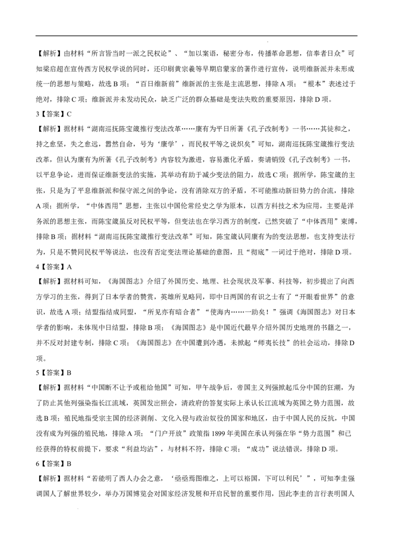 回归教材重难点05从新旧并存看晚清时期的中国（全国通用）_高中三年全科资料_高中_高中1_2025高考历史补查易混易错+教材重难点_历史