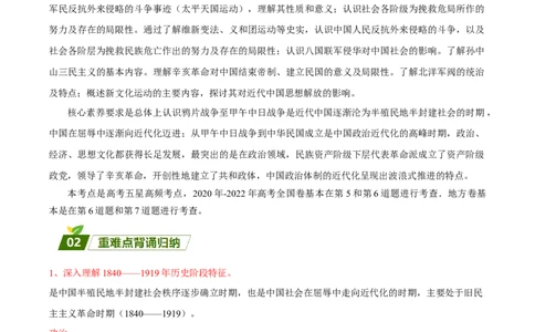 回归教材重难点05从新旧并存看晚清时期的中国（全国通用）_高中三年全科资料_高中_高中1_2025高考历史补查易混易错+教材重难点_历史