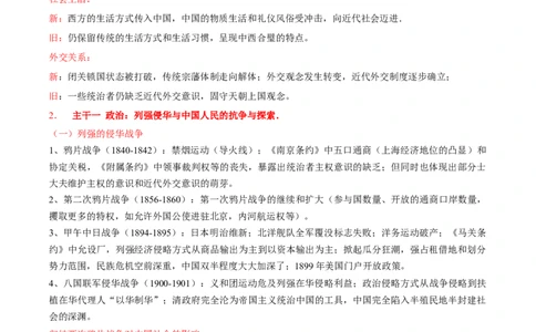 回归教材重难点05从新旧并存看晚清时期的中国（全国通用）_高中三年全科资料_高中_高中1_2025高考历史补查易混易错+教材重难点_历史