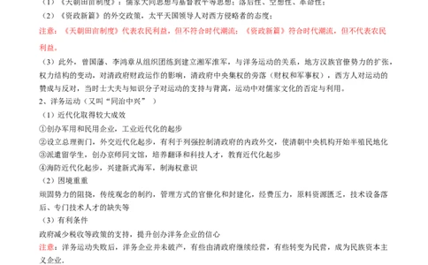 回归教材重难点05从新旧并存看晚清时期的中国（全国通用）_高中三年全科资料_高中_高中1_2025高考历史补查易混易错+教材重难点_历史