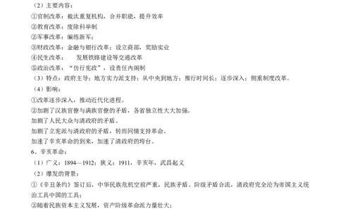 回归教材重难点05从新旧并存看晚清时期的中国（全国通用）_高中三年全科资料_高中_高中1_2025高考历史补查易混易错+教材重难点_历史
