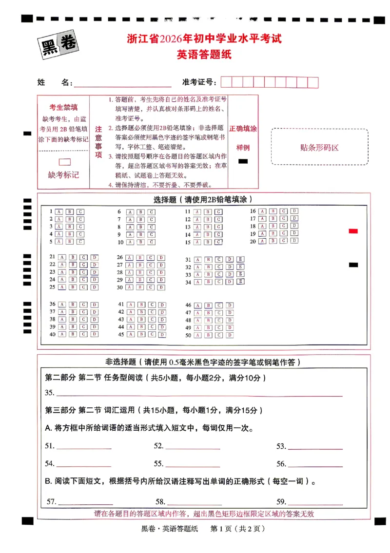 2026《万唯中考&bull;浙江黑白卷》英语黑卷答题卡_中考押题2026《中考押题》系列（9科全套实时更新中）_万唯2026版初中《万唯黑白卷》7科全套（浙江）