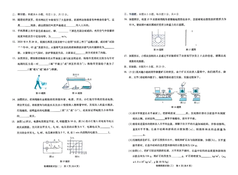 2026《中考专题专练&bull;标准模拟觉醒卷B》物理_中考押题2026《中考押题》系列（9科全套实时更新中）_辽宁押题2026版初中《新中考标准模拟觉醒卷B版》（数理化）