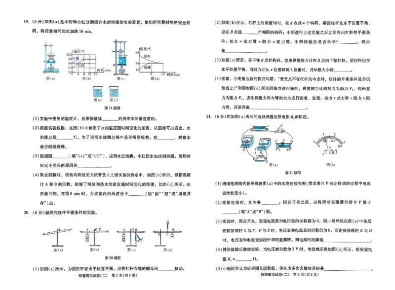 2026《中考专题专练&bull;标准模拟觉醒卷B》物理_中考押题2026《中考押题》系列（9科全套实时更新中）_辽宁押题2026版初中《新中考标准模拟觉醒卷B版》（数理化）