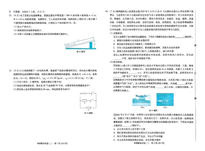 2026《中考专题专练&bull;标准模拟觉醒卷B》物理_中考押题2026《中考押题》系列（9科全套实时更新中）_辽宁押题2026版初中《新中考标准模拟觉醒卷B版》（数理化）