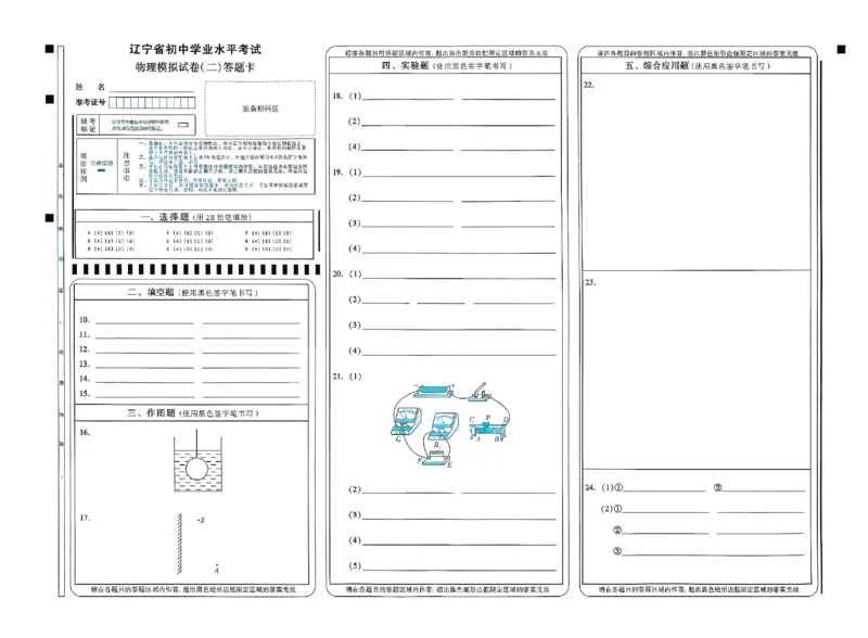 2026《中考专题专练&bull;标准模拟觉醒卷B》物理_中考押题2026《中考押题》系列（9科全套实时更新中）_辽宁押题2026版初中《新中考标准模拟觉醒卷B版》（数理化）