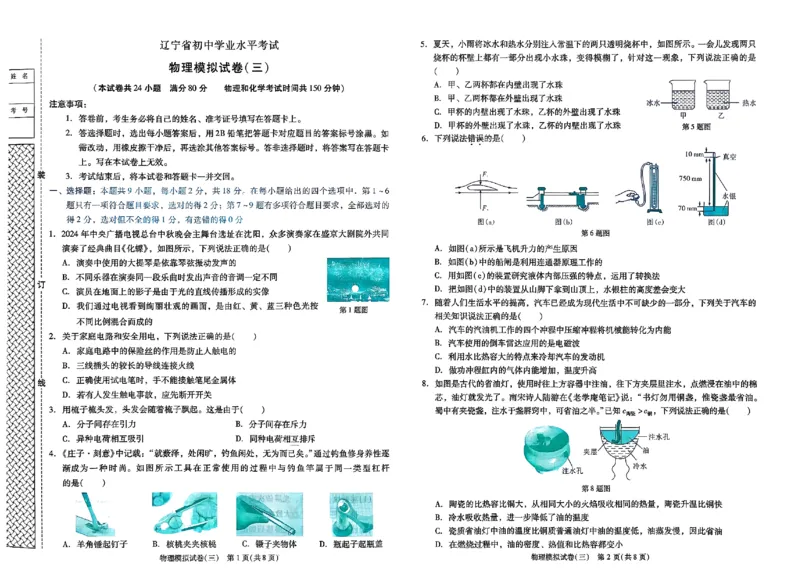 2026《中考专题专练&bull;标准模拟觉醒卷B》物理_中考押题2026《中考押题》系列（9科全套实时更新中）_辽宁押题2026版初中《新中考标准模拟觉醒卷B版》（数理化）