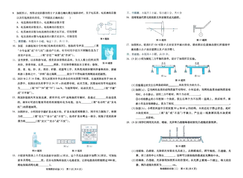 2026《中考专题专练&bull;标准模拟觉醒卷B》物理_中考押题2026《中考押题》系列（9科全套实时更新中）_辽宁押题2026版初中《新中考标准模拟觉醒卷B版》（数理化）