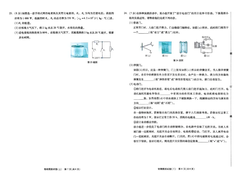 2026《中考专题专练&bull;标准模拟觉醒卷B》物理_中考押题2026《中考押题》系列（9科全套实时更新中）_辽宁押题2026版初中《新中考标准模拟觉醒卷B版》（数理化）