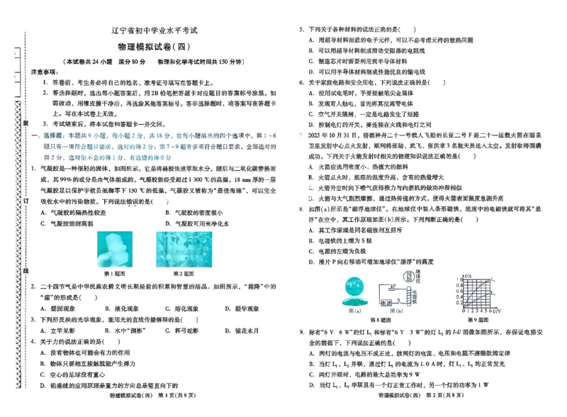 2026《中考专题专练&bull;标准模拟觉醒卷B》物理_中考押题2026《中考押题》系列（9科全套实时更新中）_辽宁押题2026版初中《新中考标准模拟觉醒卷B版》（数理化）