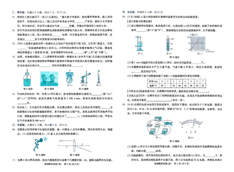 2026《中考专题专练&bull;标准模拟觉醒卷B》物理_中考押题2026《中考押题》系列（9科全套实时更新中）_辽宁押题2026版初中《新中考标准模拟觉醒卷B版》（数理化）