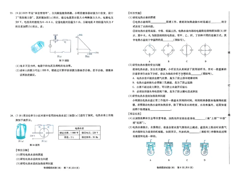 2026《中考专题专练&bull;标准模拟觉醒卷B》物理_中考押题2026《中考押题》系列（9科全套实时更新中）_辽宁押题2026版初中《新中考标准模拟觉醒卷B版》（数理化）
