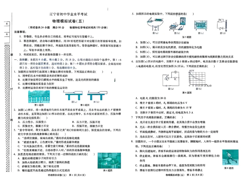 2026《中考专题专练&bull;标准模拟觉醒卷B》物理_中考押题2026《中考押题》系列（9科全套实时更新中）_辽宁押题2026版初中《新中考标准模拟觉醒卷B版》（数理化）
