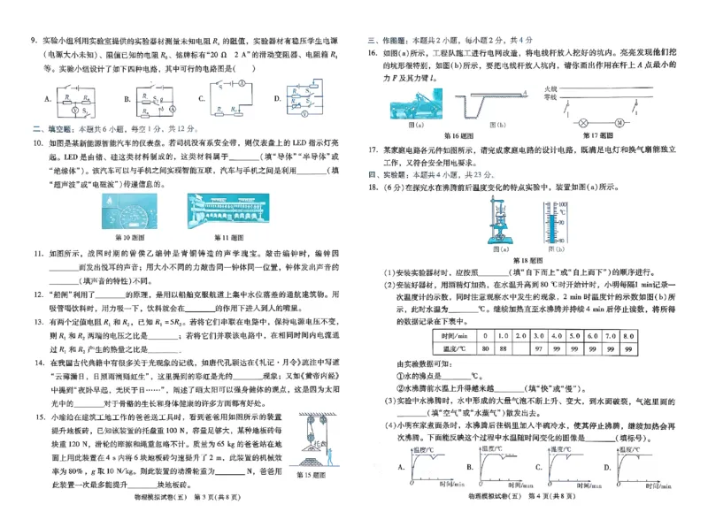 2026《中考专题专练&bull;标准模拟觉醒卷B》物理_中考押题2026《中考押题》系列（9科全套实时更新中）_辽宁押题2026版初中《新中考标准模拟觉醒卷B版》（数理化）