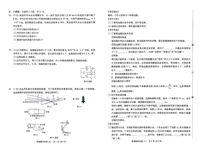 2026《中考专题专练&bull;标准模拟觉醒卷B》物理_中考押题2026《中考押题》系列（9科全套实时更新中）_辽宁押题2026版初中《新中考标准模拟觉醒卷B版》（数理化）