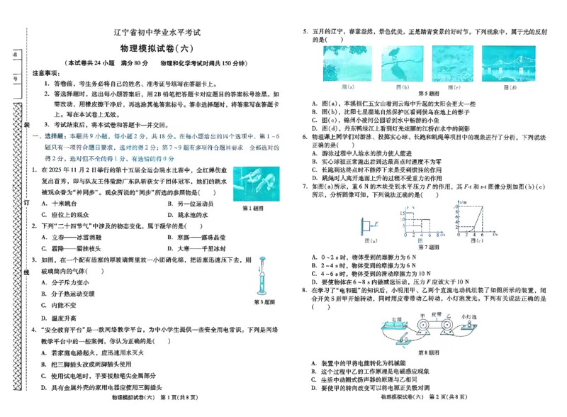 2026《中考专题专练&bull;标准模拟觉醒卷B》物理_中考押题2026《中考押题》系列（9科全套实时更新中）_辽宁押题2026版初中《新中考标准模拟觉醒卷B版》（数理化）