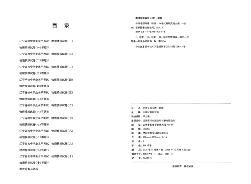 2026《中考专题专练&bull;标准模拟觉醒卷B》物理_中考押题2026《中考押题》系列（9科全套实时更新中）_辽宁押题2026版初中《新中考标准模拟觉醒卷B版》（数理化）