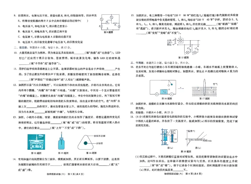 2026《中考专题专练&bull;标准模拟觉醒卷B》物理_中考押题2026《中考押题》系列（9科全套实时更新中）_辽宁押题2026版初中《新中考标准模拟觉醒卷B版》（数理化）