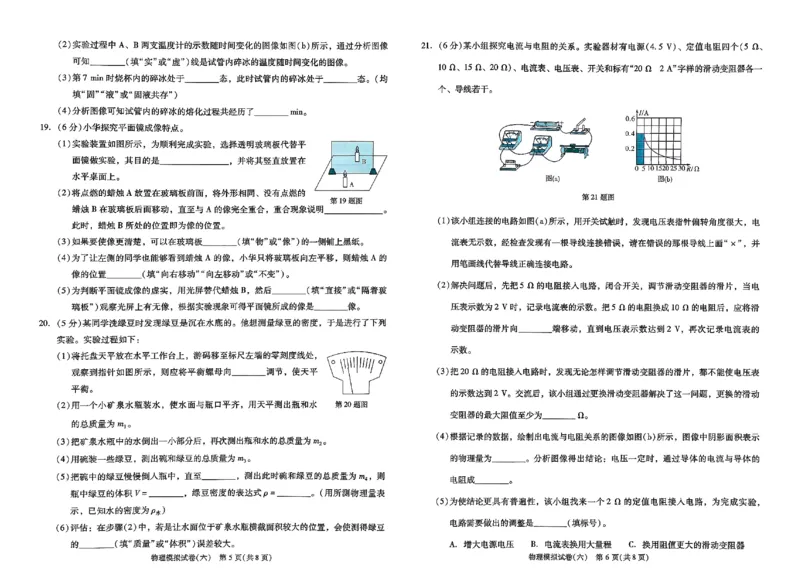 2026《中考专题专练&bull;标准模拟觉醒卷B》物理_中考押题2026《中考押题》系列（9科全套实时更新中）_辽宁押题2026版初中《新中考标准模拟觉醒卷B版》（数理化）