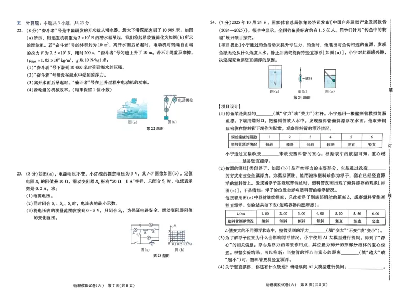 2026《中考专题专练&bull;标准模拟觉醒卷B》物理_中考押题2026《中考押题》系列（9科全套实时更新中）_辽宁押题2026版初中《新中考标准模拟觉醒卷B版》（数理化）